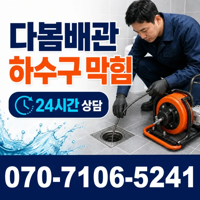 전북 진안군 안천면 구례길 베란다누수 상담 이미지 2