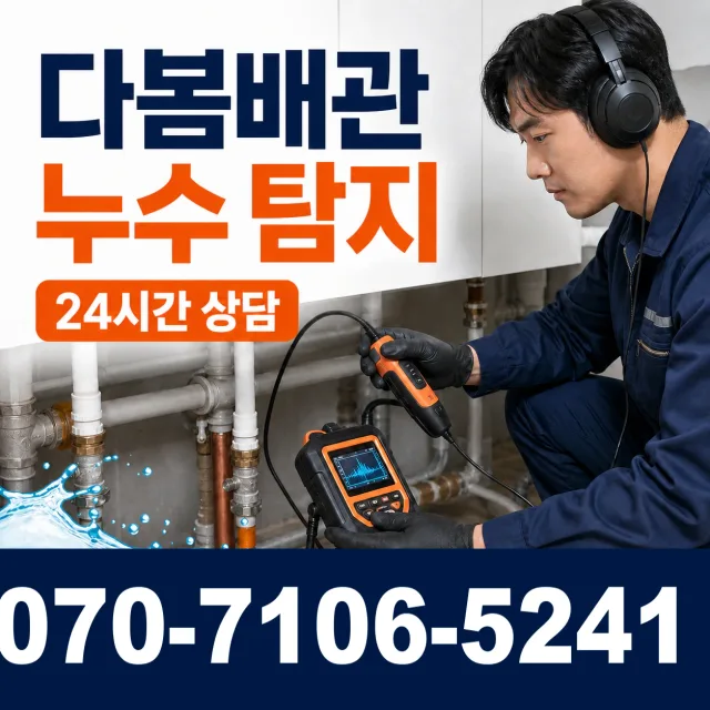 전북 진안군 안천면 구례길 베란다누수 상담 이미지 5
