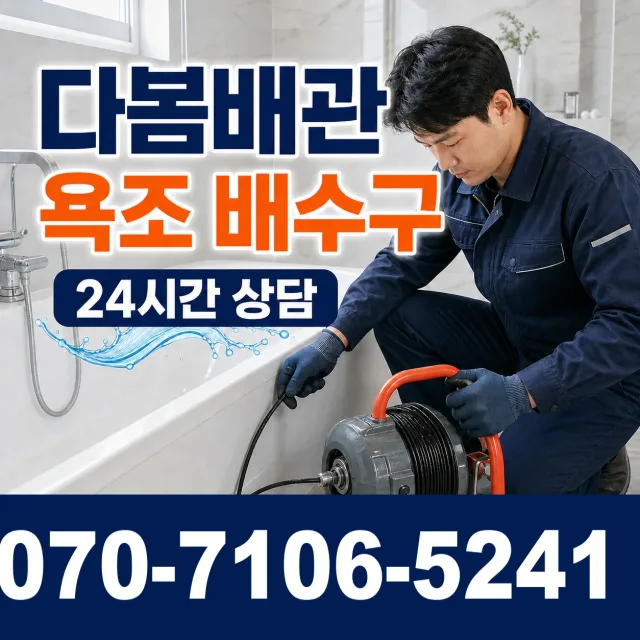 전북 진안군 안천면 구례길 베란다누수 상담 이미지 6