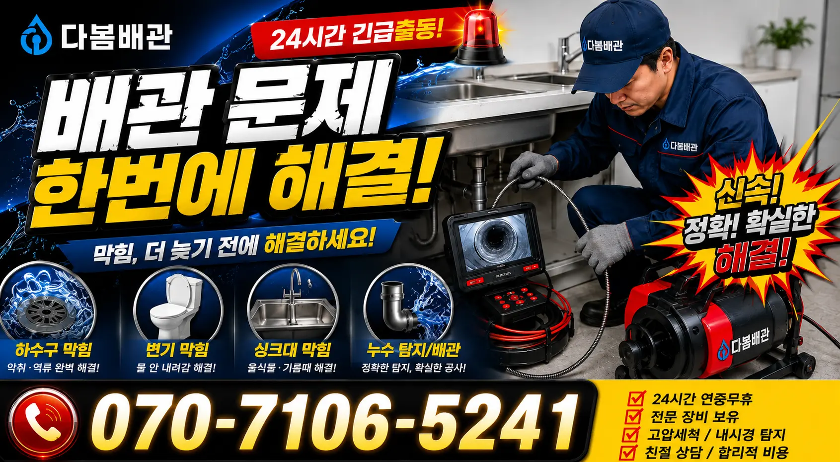 전북 진안군 안천면 구례길 베란다누수 24시간 긴급출동 상담 안내